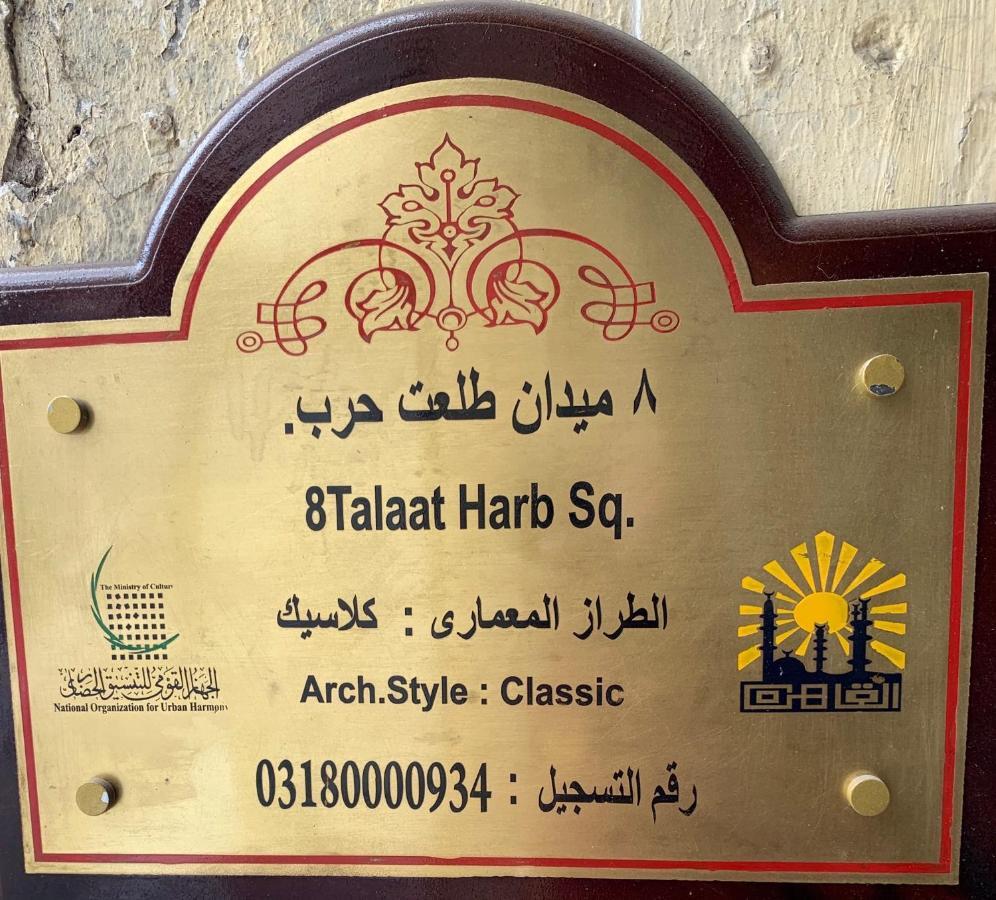 Miramar Talaat Harb Square Ξενοδοχείο Κάιρο Εξωτερικό φωτογραφία